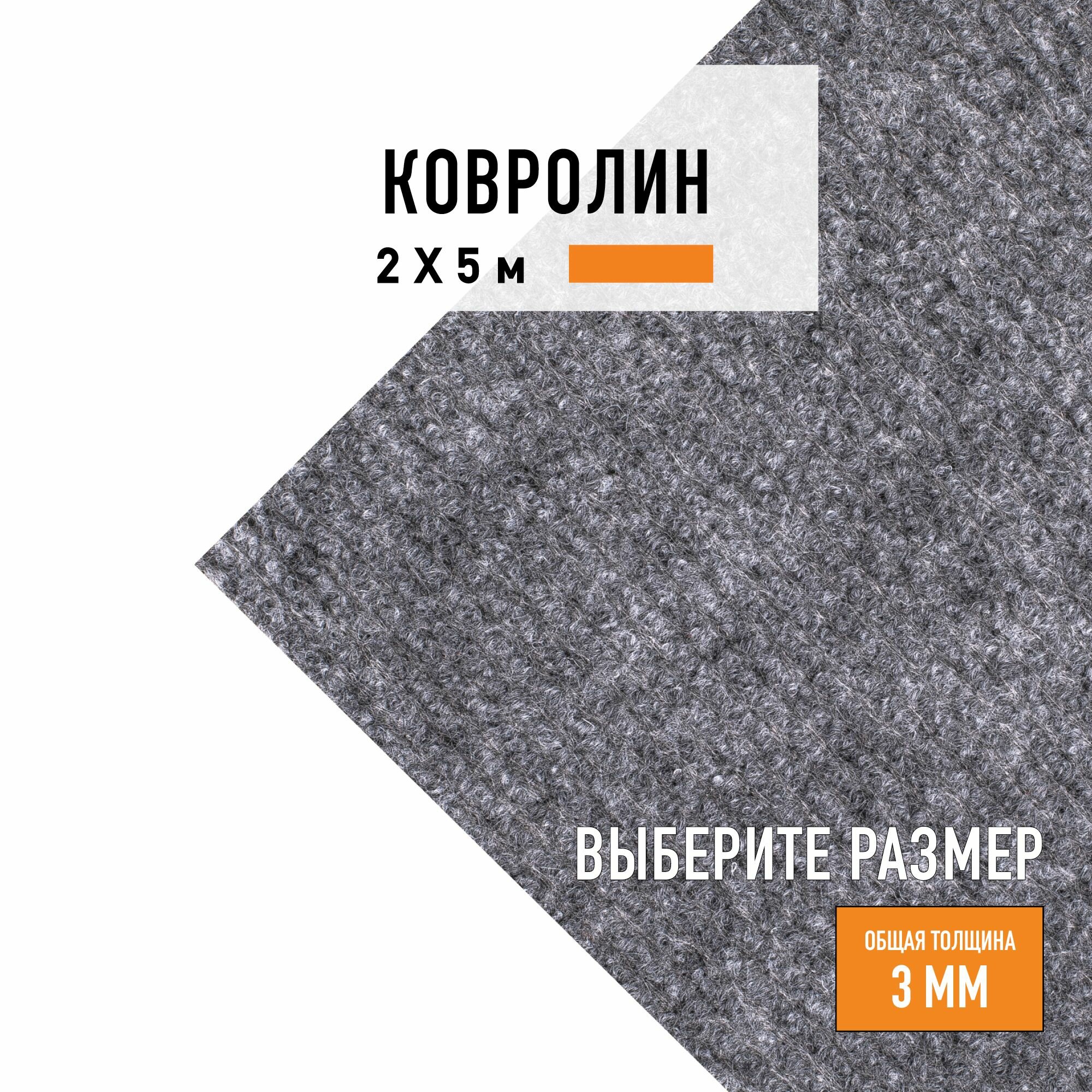 Выставочный ковролин метражом 2х10 м LEVMA Carpet белый