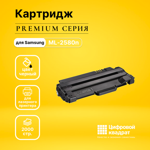 Картридж DS ML-2580n