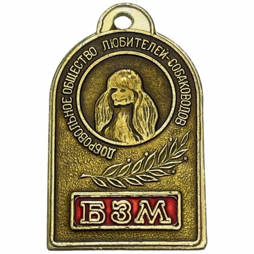 Жетон Добровольное общество любителей-собаководов. БЗМ (Большая золотая медаль) СССР 1971-1980 (2)
