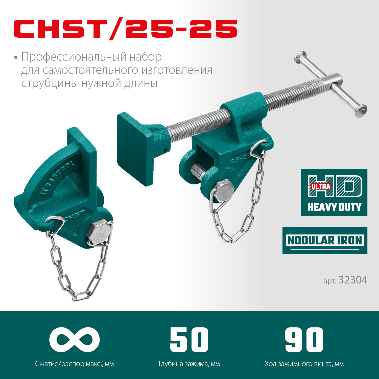 KRAFTOOL CHST/25-25 на профиль 25х50 мм, Набор головок для струбцины (32304)