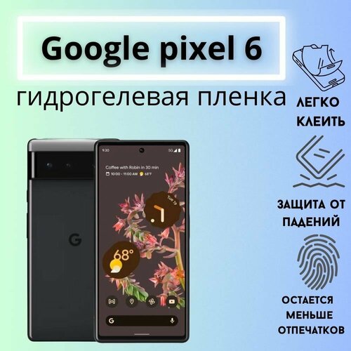 Защитная матовая гидрогелевая пленка для Google Pixel 6 защитная пленка для google pixel 6 гидрогелевая матовая