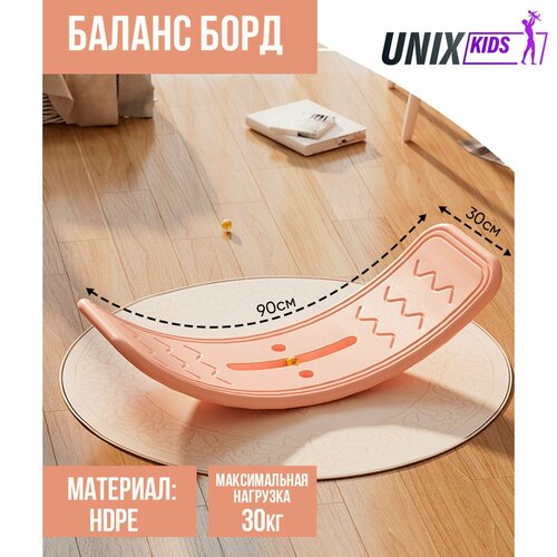 фото Баланс борд детский unix kids rose, для дома, пластик, до 30 кг, рельефная текстура, противоскользящие накладки, розовый, 90х30х20 см