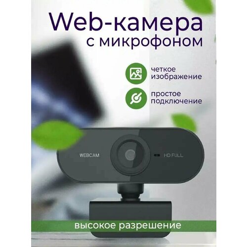 Веб камера, видео камера для компьютера, web camera 360 гр. 1080р / Веб камера Full HD 1080P с микрофоном веб камера benq камера dvy21 web camera medium small meeting room 1080p fix glass lens h87° v 55° d88° viewing angles 1080p 30fps echo cancellation 0 5 lux low light performance 3m audio