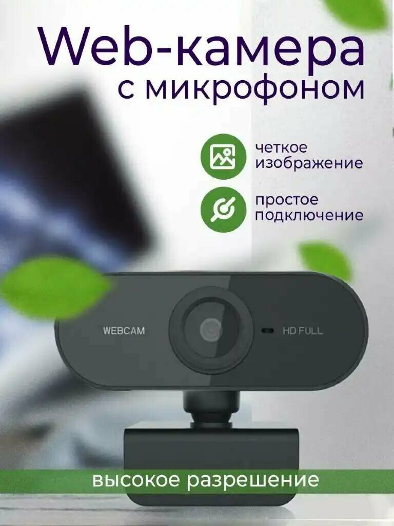 Веб камера видео камера для компьютера web camera 360 гр 1080р / Веб камера Full HD 1080P с микрофоном