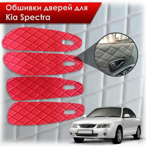Обшивки карт дверей из эко-кожи для Kia Spectra / Кия Спектра 2000-2011 Г. В. (Ромб) Красный с Красной строчкой