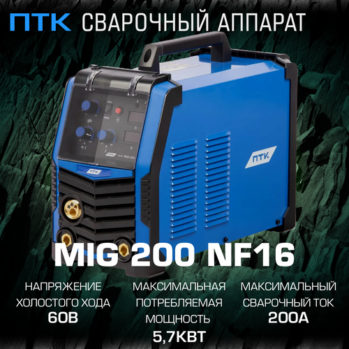 Сварочный аппарат ПТК мастер MIG 200 NF16 2850000₽