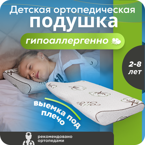 Детская ортопедическая подушка для сна Memory Foam с эффектом памяти 50х30 валики 7 и 5 см