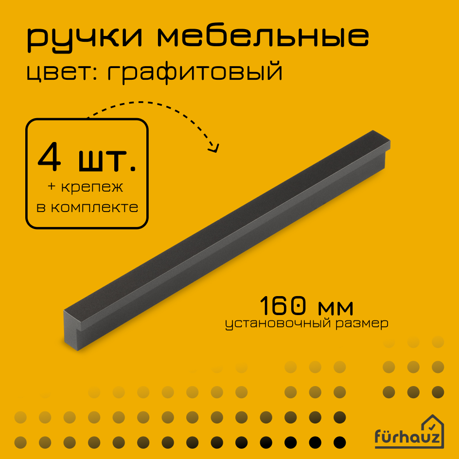 Ручка мебельная скоба 32 мм черная матовая 4 шт