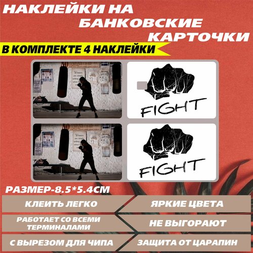 Наклейка на банковскую карту Спорт борьба