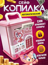 Копилка-банкомат-сейф с отпечатком пальца и паролем розовая Белочка