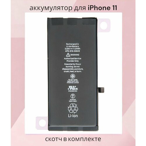 Аккумулятор для iPhone 11 Premium Оригинальный контроллер