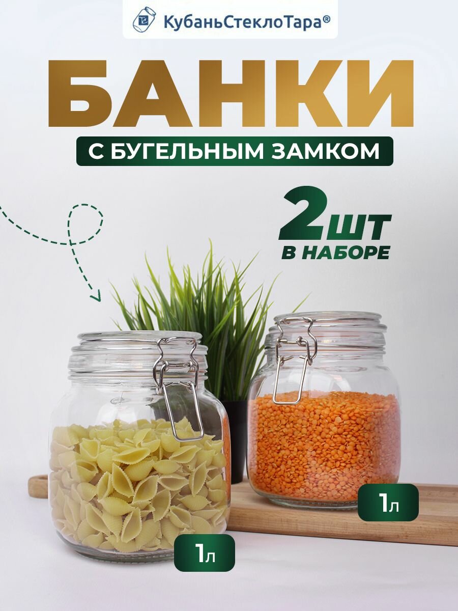 Банки стеклянные для хранения сыпучих продуктов