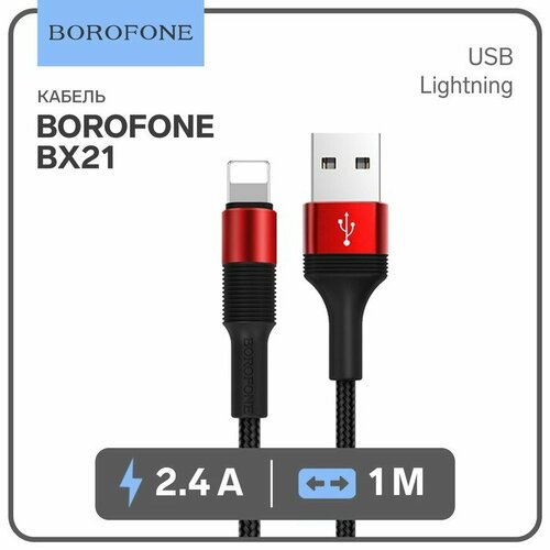 Borofone Кабель Borofone BX21, Lightning - USB, 2.4 А, 1 м, тканевая оплётка, красный кабель usb lightning borofone bx21 2 4a красный 1м в оплетке