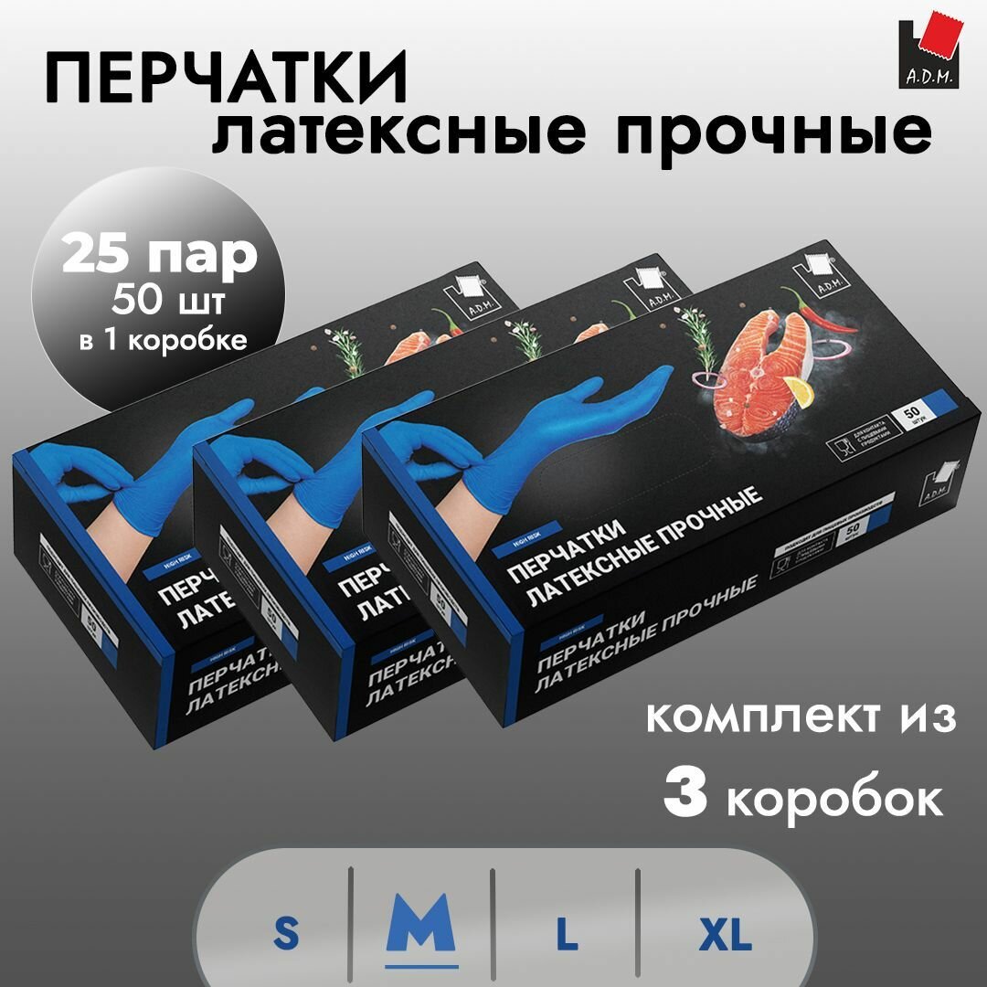 фото Перчатки латексные прочные 50 шт. синие размер M арт. HR002G