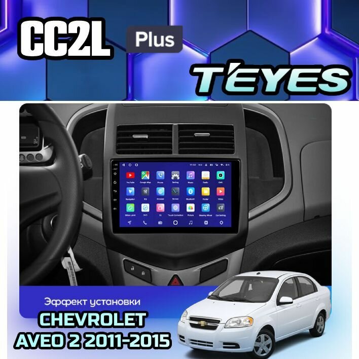 Магнитола Chevrolet Aveo 2 2011-2015 Teyes CC2L+ 1/16GB, штатная магнитола, 4-х ядерный процессор, IPS экран, Wi-Fi, 2 DIN