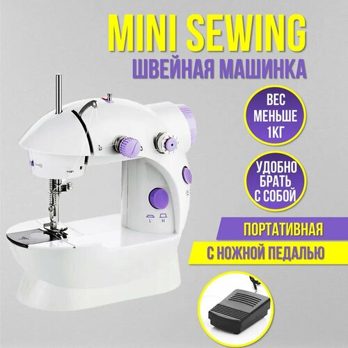 Мини швейная машинка электрическая портативная с педалью и питанием от батареек — купить, цена, характеристики