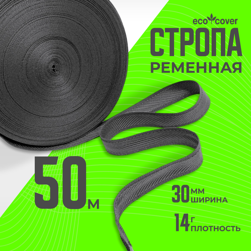Ременная стропа 50 метров для рукоделия окантовка для ковриков ЭВА 715₽