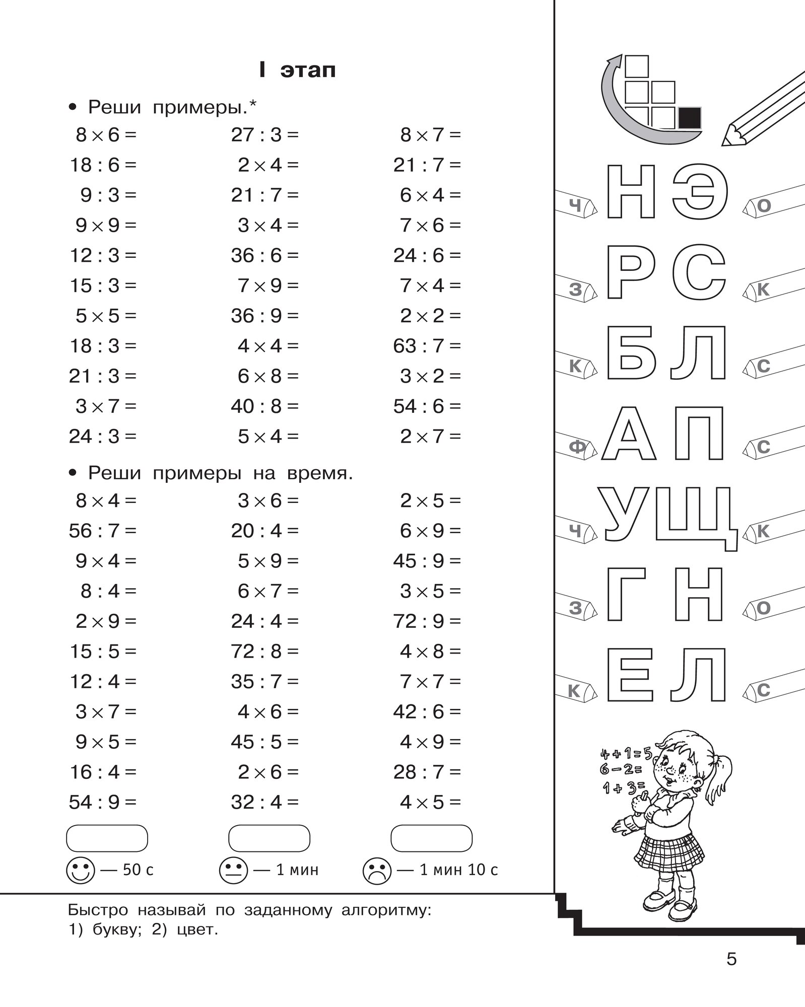 Табличное и внетабличное умножение и деление - фото №5