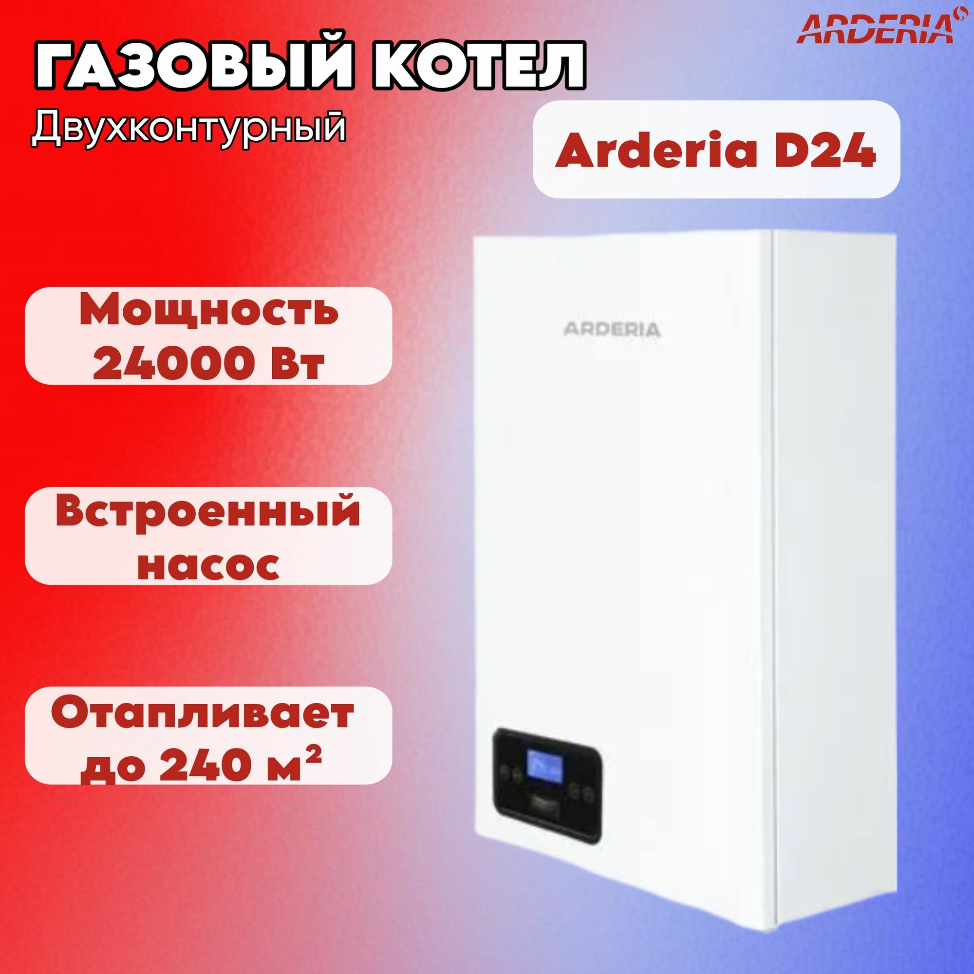 фото Котел газовый Arderia D24