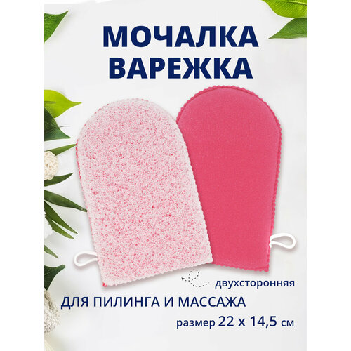 Рукавичка банная Ладушки массажная 169₽