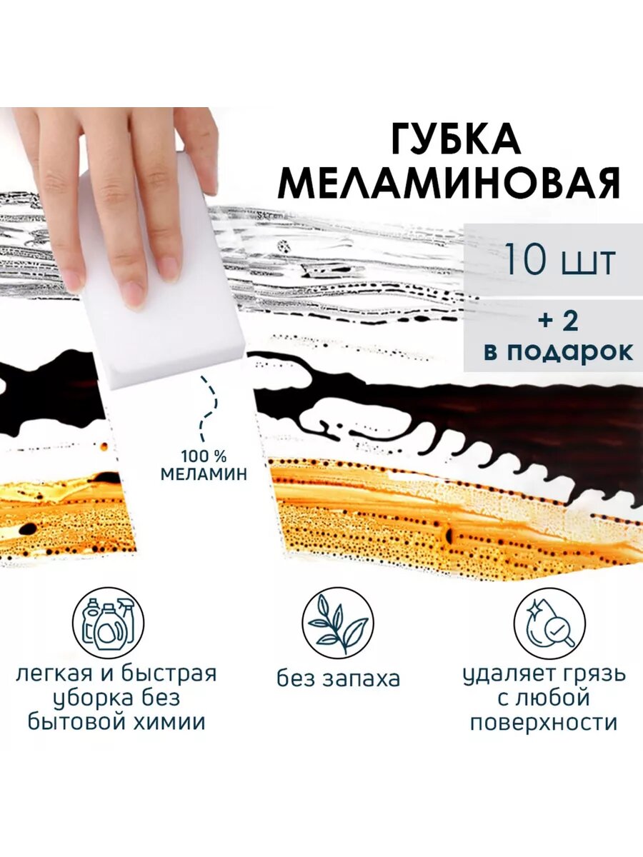 Набор губок меламиновых для удаления пятен 10+2 шт 9x6x2 см