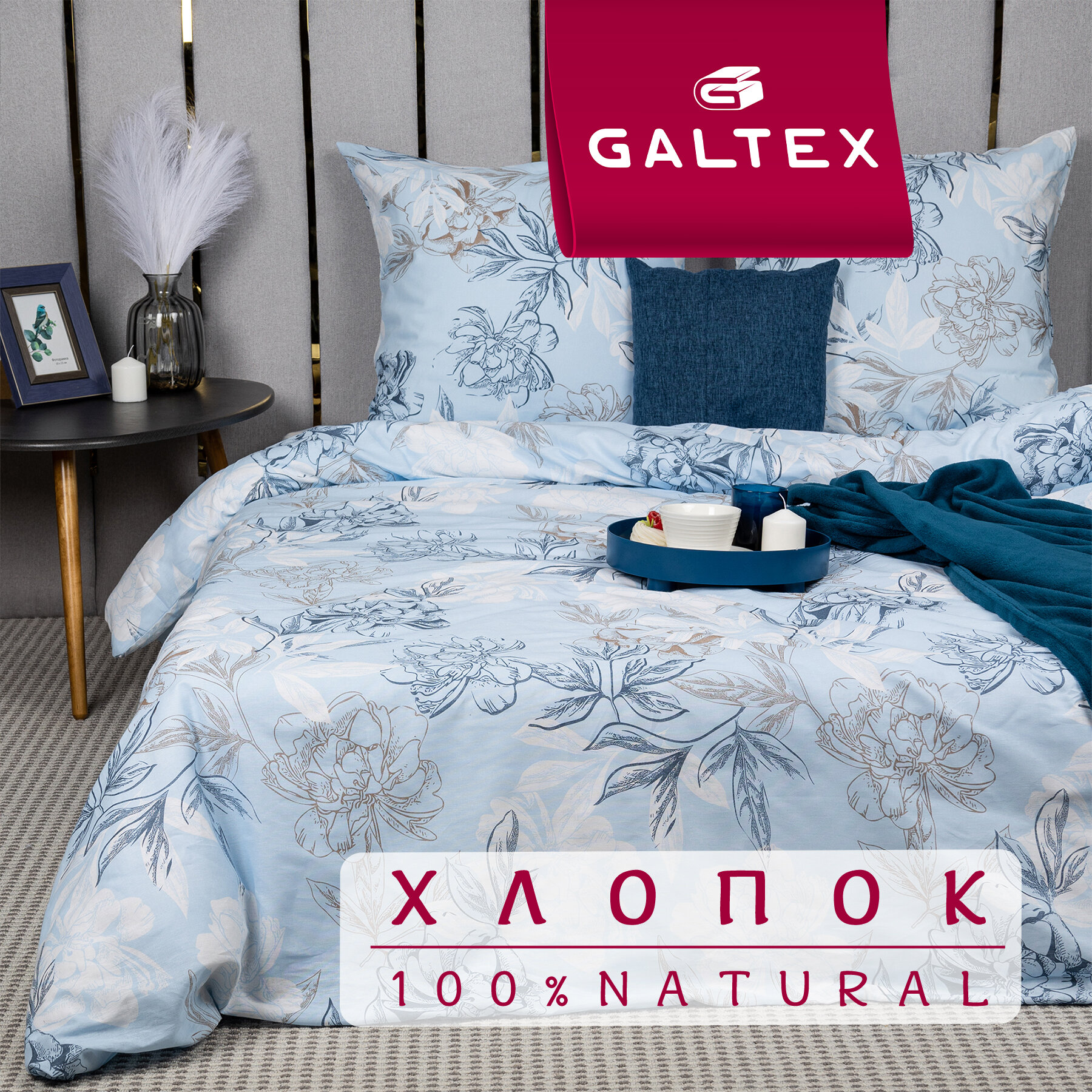 Постельное белье 1 5 спальное ( с 1 нав. 50х70) Galtex Симфония голубой