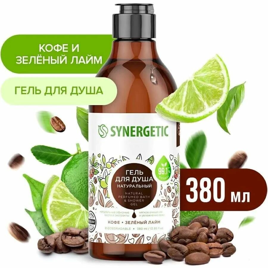 Synergetic, Гель для душа Кофе и лайм , 380мл