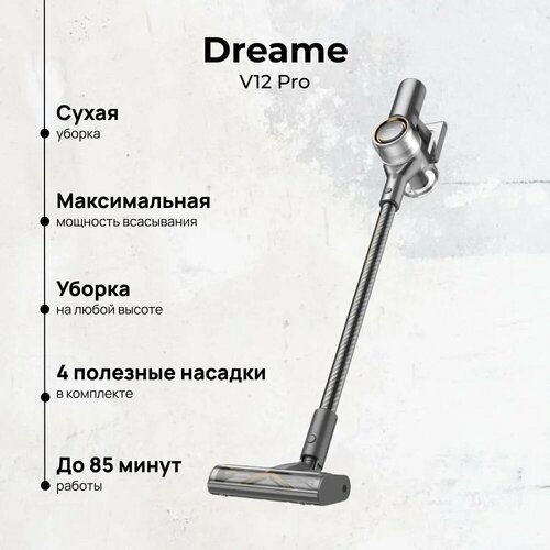 Беспроводной пылесос Dreame V12 Pro, белый — купить в интернет-магазине ...