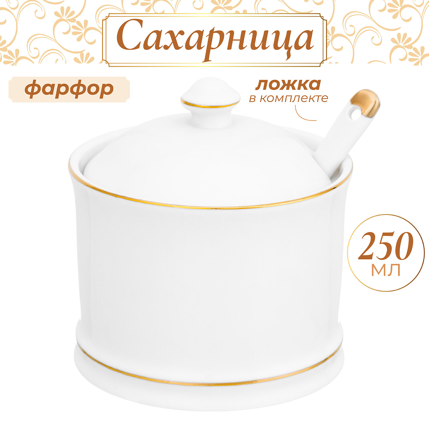 Сахарница 250 мл 9х9х10 см Elan Gallery Снежинка с золотом, с ложкой