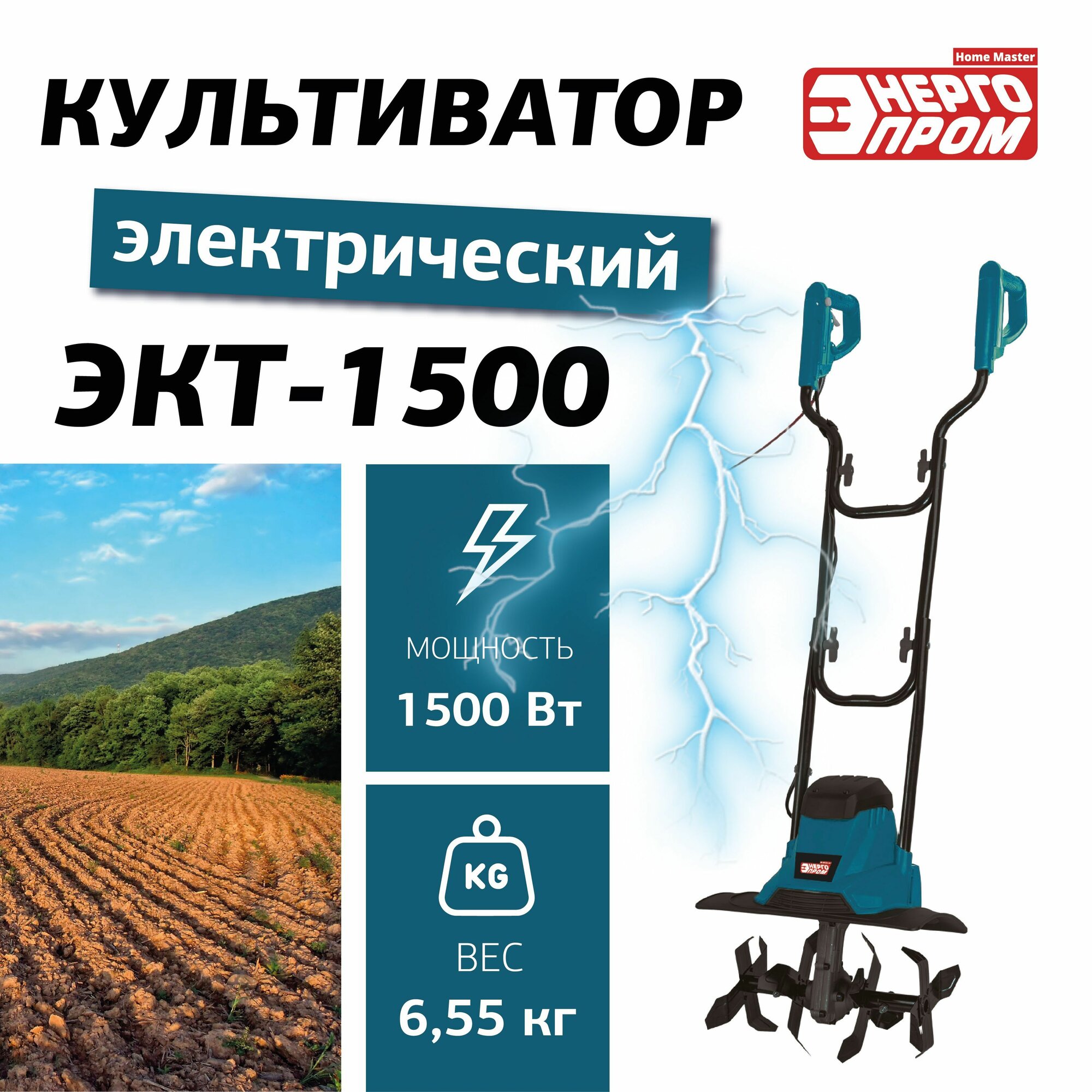 Культиватор электрический 