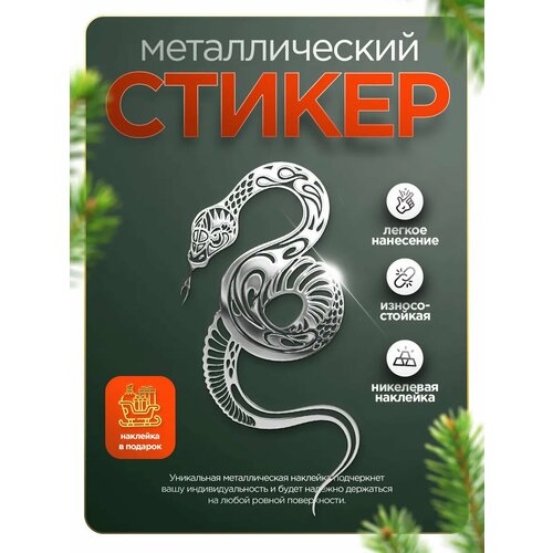 Наклейка новогодняя змея