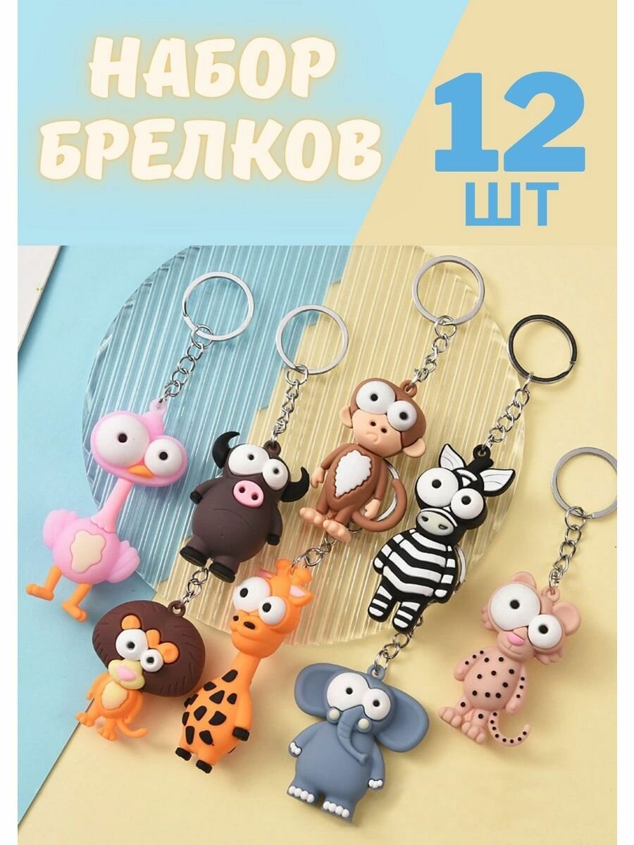 Брелок 