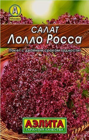 Изображение товара Салат листовой Лолло Росса ( 3 упаковки ), семена