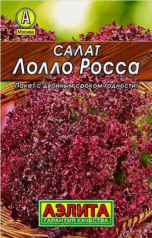 Салат листовой Лолло Росса ( 3 упаковки ), семена