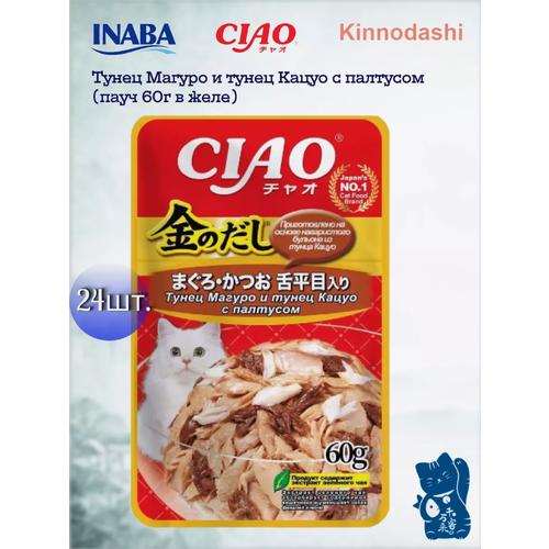 Влажный корм для кошек Inaba Kinnodashi, с тунцом Кацуо, тунцом Магуро и палтусом, паучи, 24шт х 60 гр