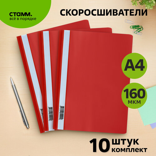 Папка-скоросшиватель пластик. СТАММ А4, 160мкм, красная с прозр. Верхом, 10 шт. в упаковке