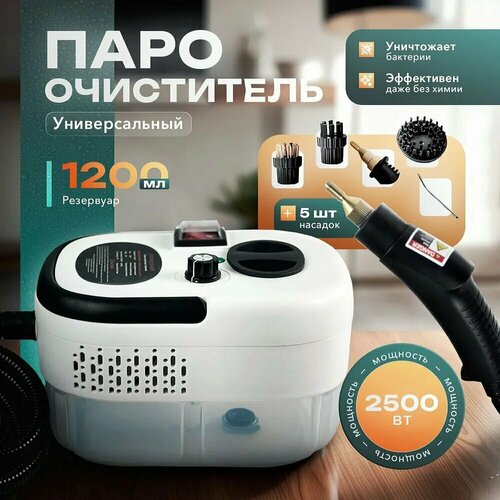 Парогенератор для дома пароочиститель для уборки кухни и бытовых приборов 5231₽