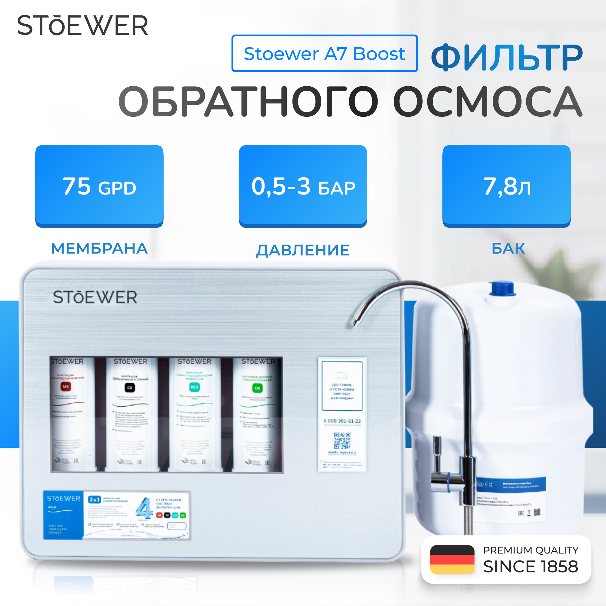 Фильтр под мойкой Sendo Aqua A7 Boost, обратный осмос, минерализация