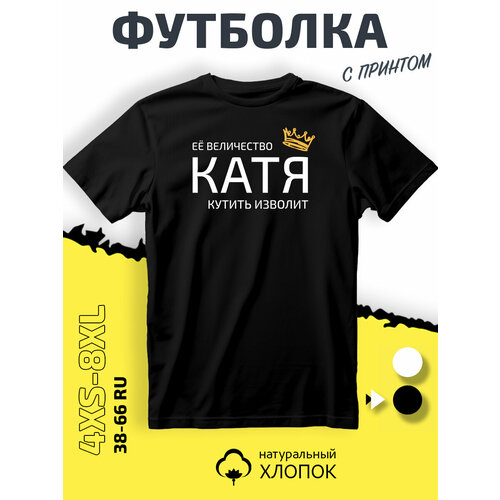 фото Футболка philshop имя катя екатерина, размер xxl, чёрный