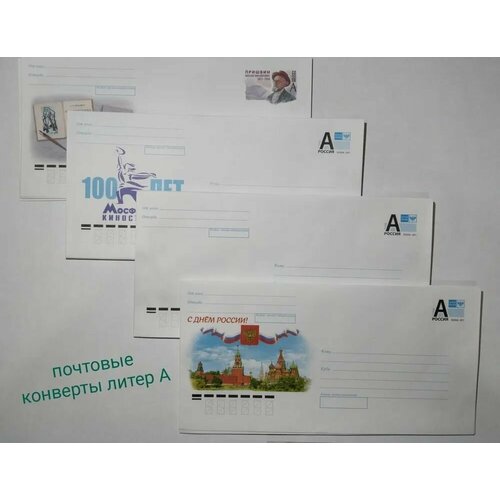 Конверт почтовый маркированный с литерой А 25 шт 1750₽