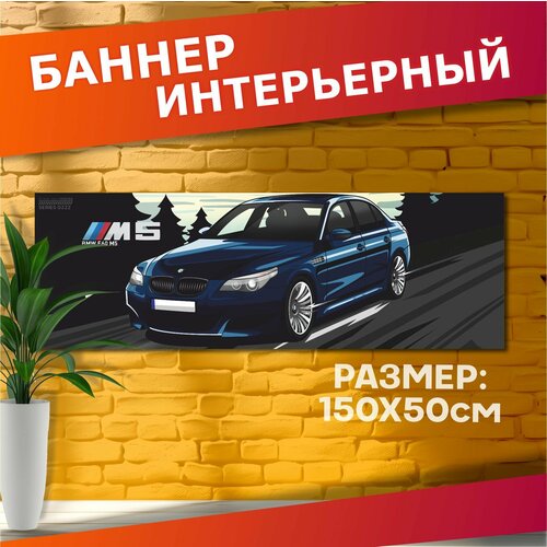 Постеры на стену интерьерные баннер Настанет час мечты Бмв 1900₽