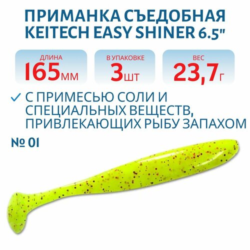 Приманка съедобная Keitech Easy Shiner 6.5