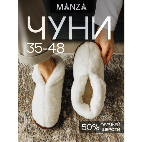 фото Тапочки manza из овечьей шерсти, размер 43-44, белый
