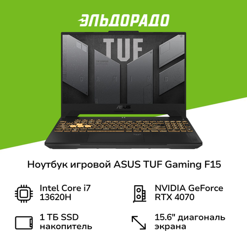 Ноутбук игровой ASUS TUF Gaming F15 FX507VI-LP145156Core i7-13620H161TBRTX 4070NoOSGrey 90NR0FH7-M00910 159999₽