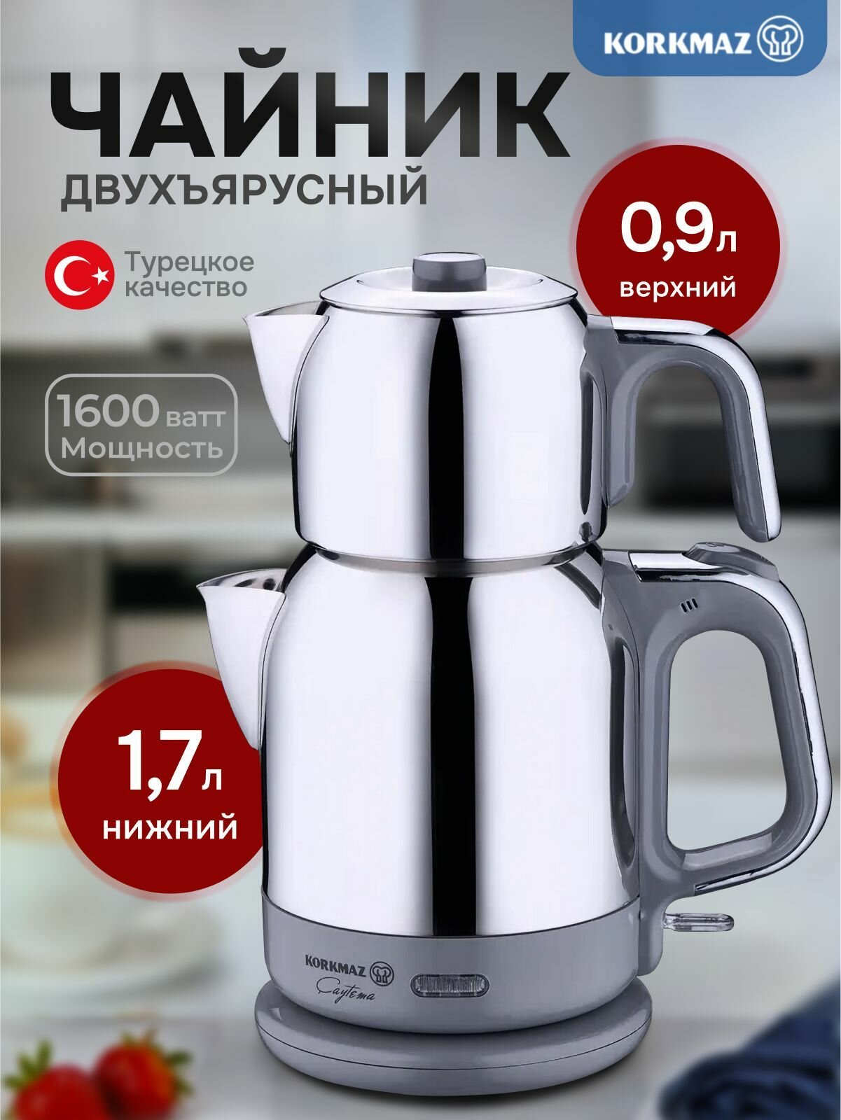 Чайник электрический, двойной Caytema 0,9 и 1,7 л, серый