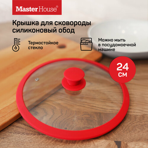 Master House Крышка для сковороды 24 см София стеклянная красная 955₽