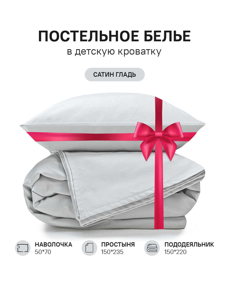 Постельное белье 1.5 детское сатин