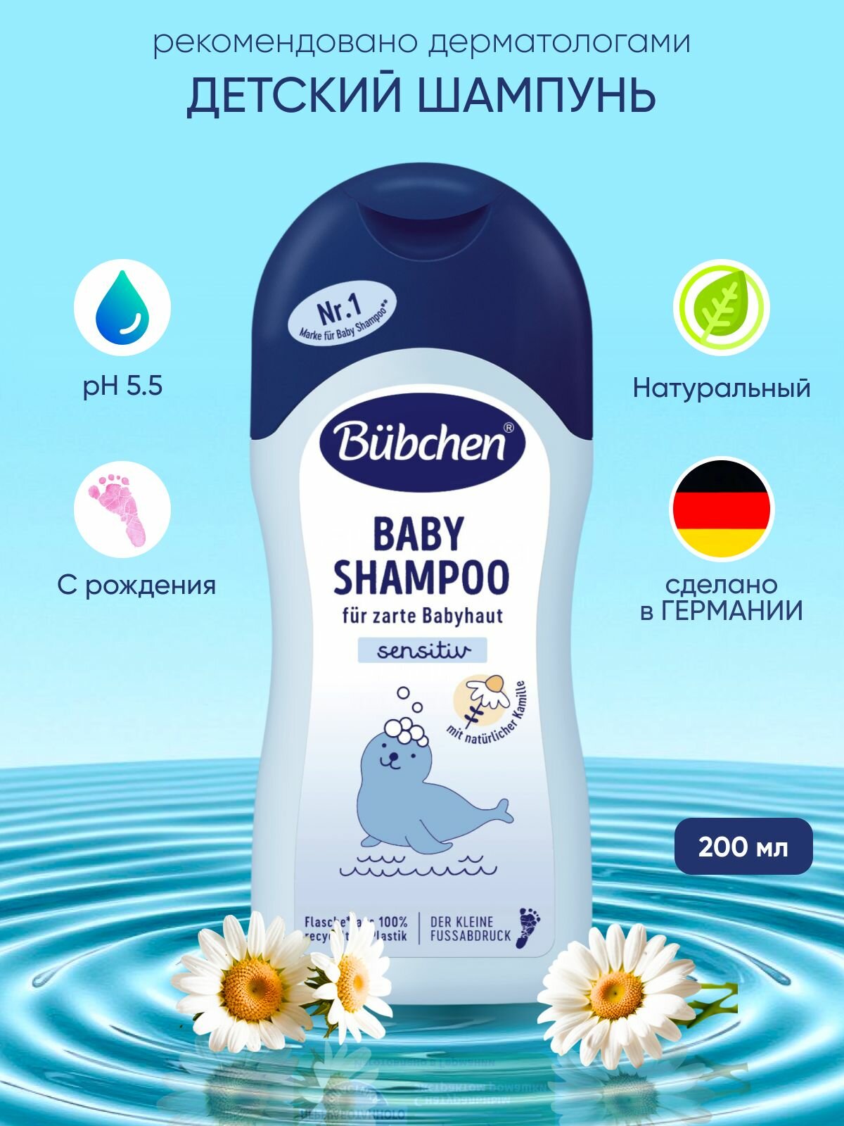 Bubchen Шампунь с ромашкой для младенцев 200 мл