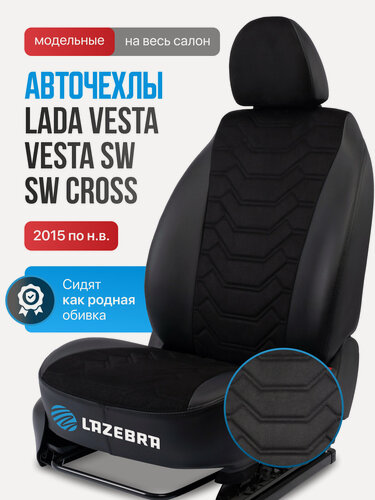 Изображение товара Чехлы Лада Веста 2015-н. в. Lada Vesta "Трансформер алькантара черная"