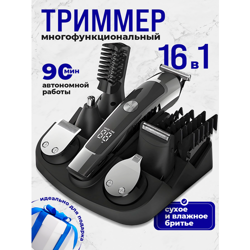 Триммер ADVAKS для бороды усов и волос нержавеющая сталь 16 насадок 295000₽